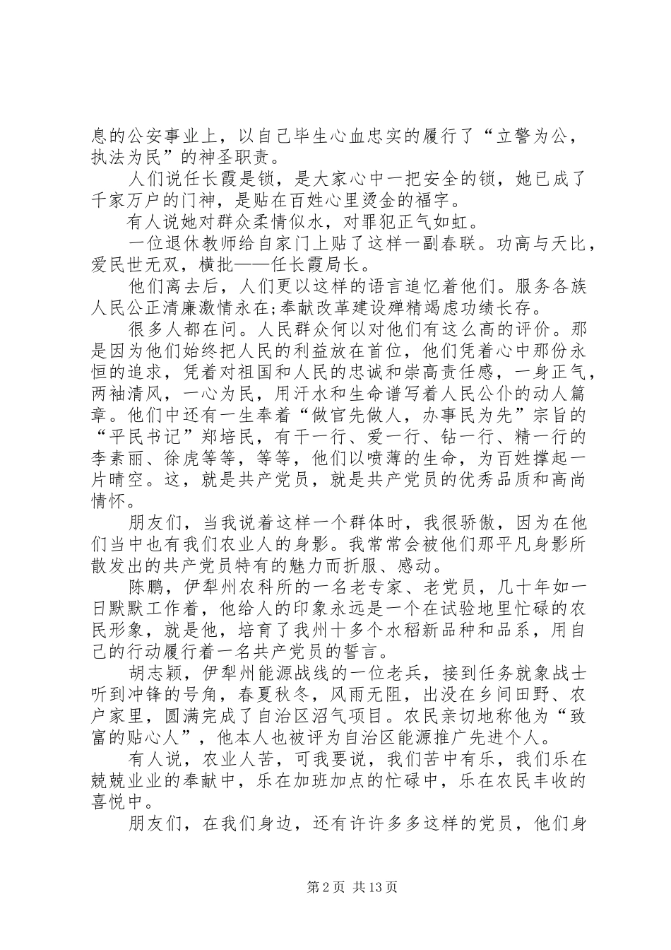 2024年教育系统七一爱党演讲稿五篇_第2页