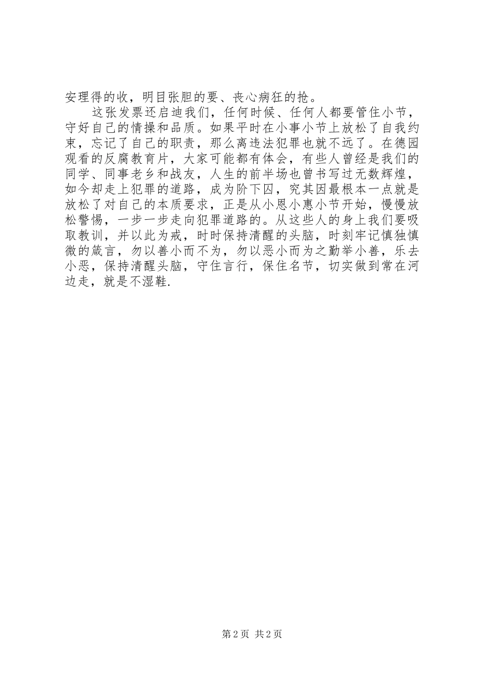 2024年党的群众路线情境教育活动观后感_第2页