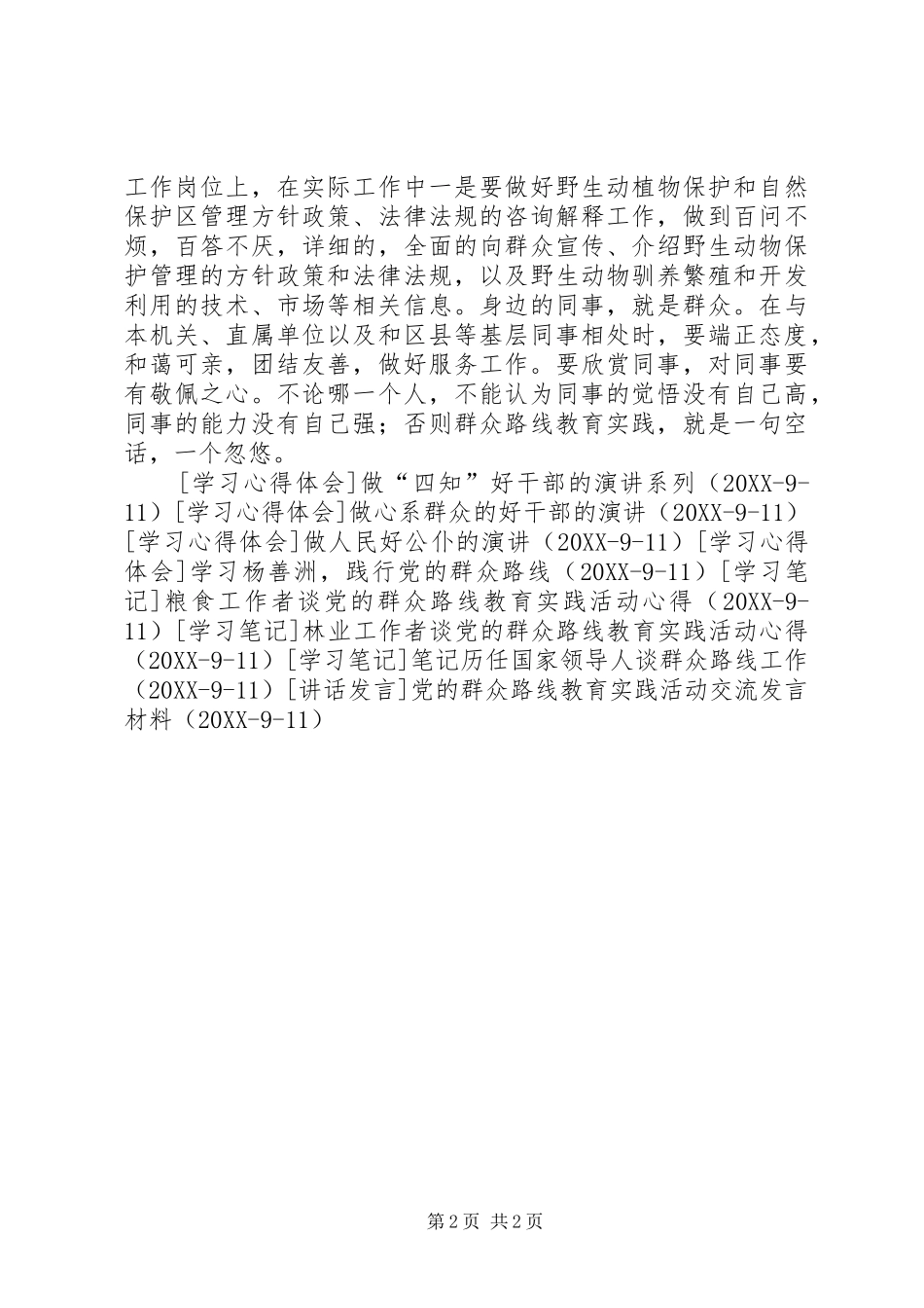 2024年党的群众路线如何走_第2页