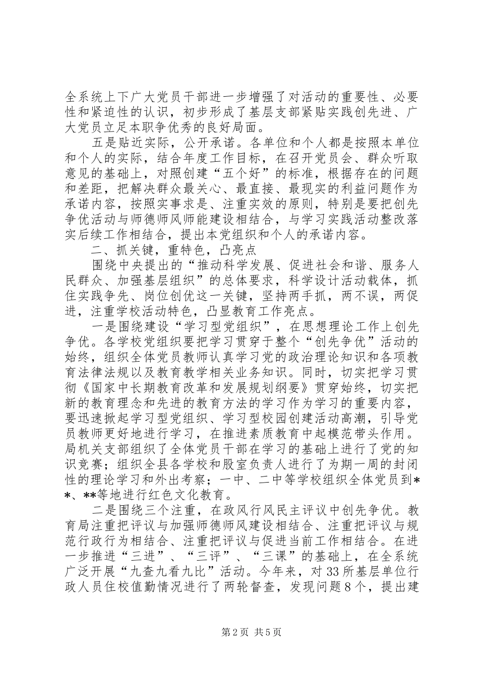 2024年教育系统前段创先争优活动总结_第2页