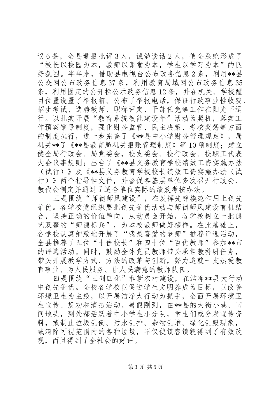 2024年教育系统前段创先争优活动总结_第3页