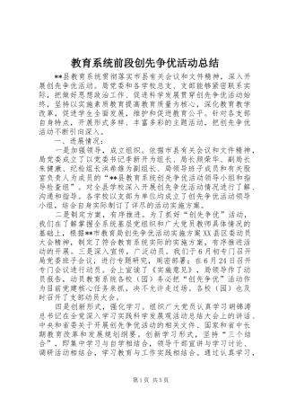 2024年教育系统前段创先争优活动总结