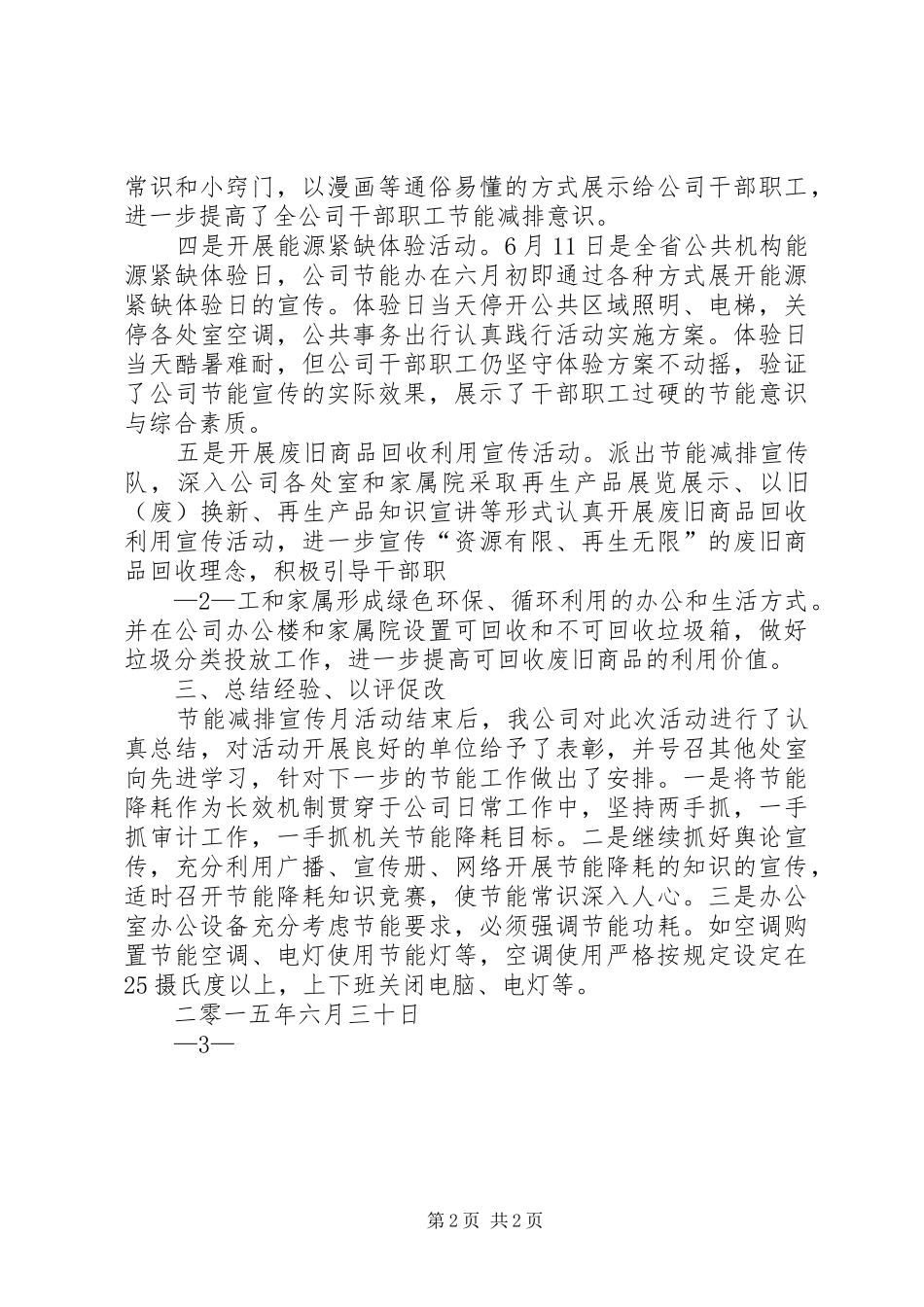 2024年节能减排宣传月活动总结_第2页