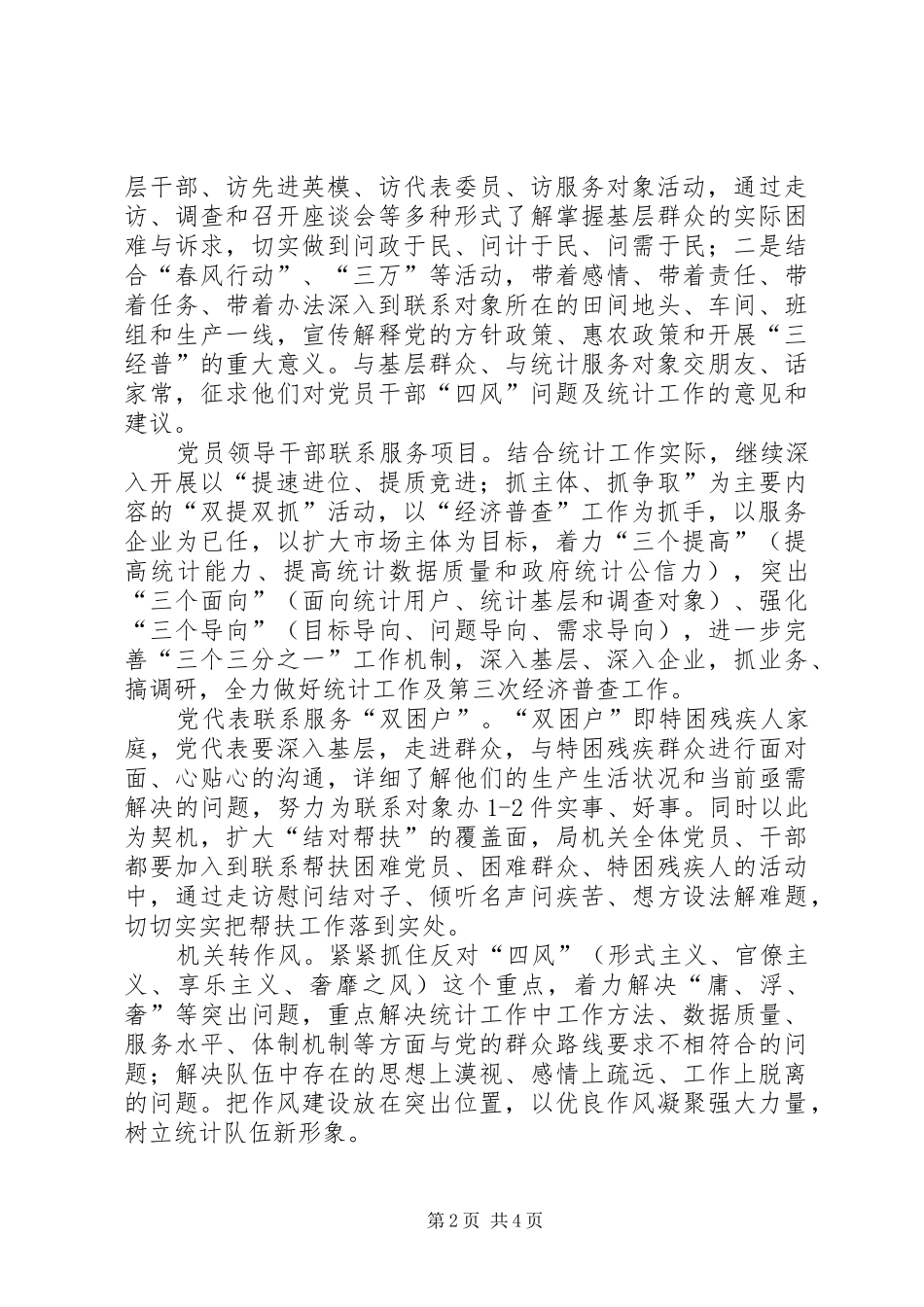 2024年党的群众路线三联一转工作方案_第2页