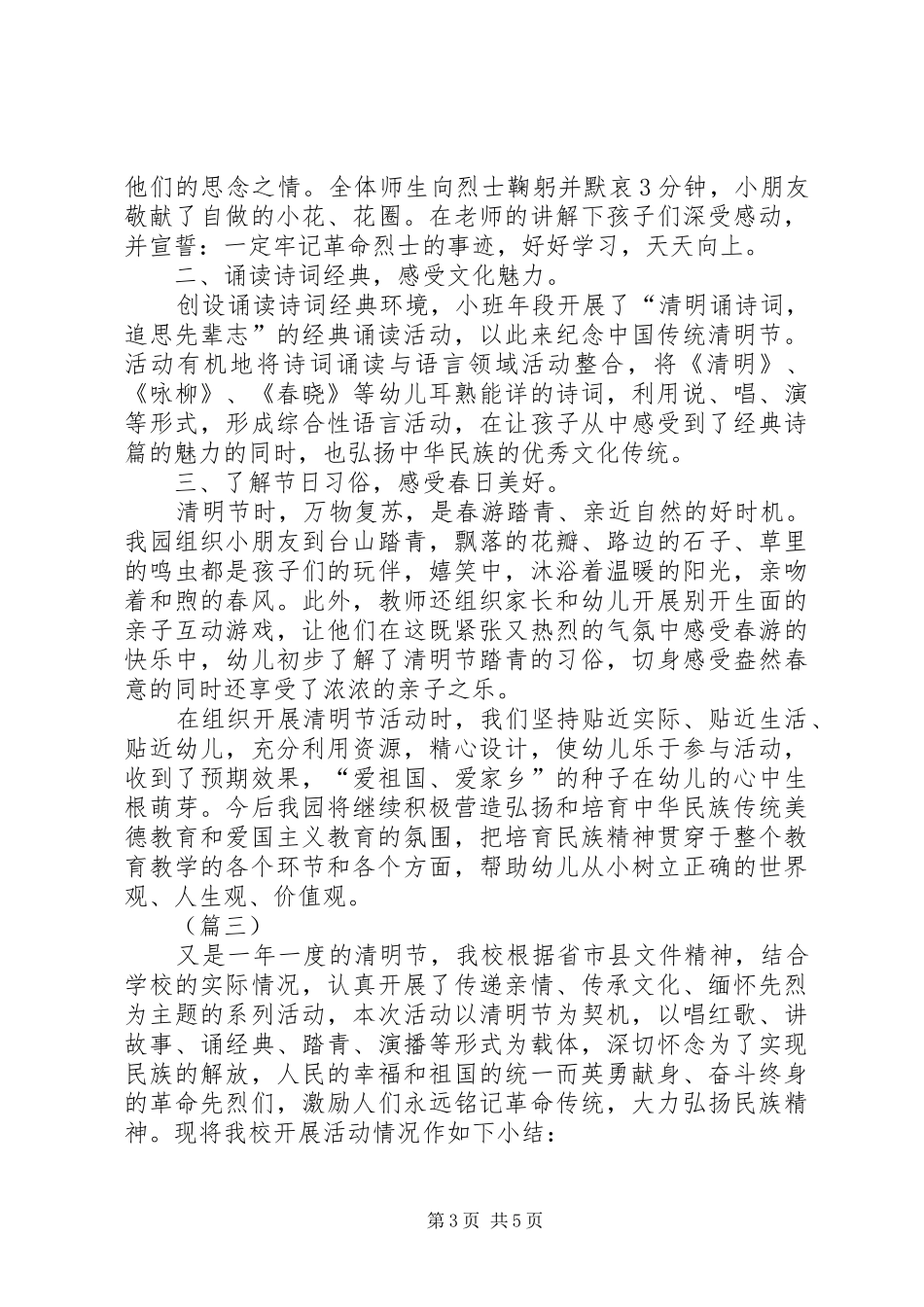 2024年教育系统清明节活动总结三篇_第3页