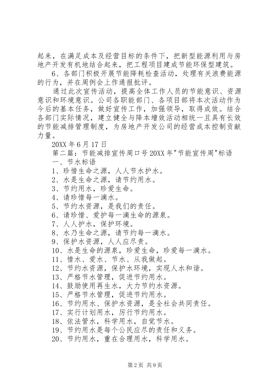 2024年节能减排宣传周_第2页
