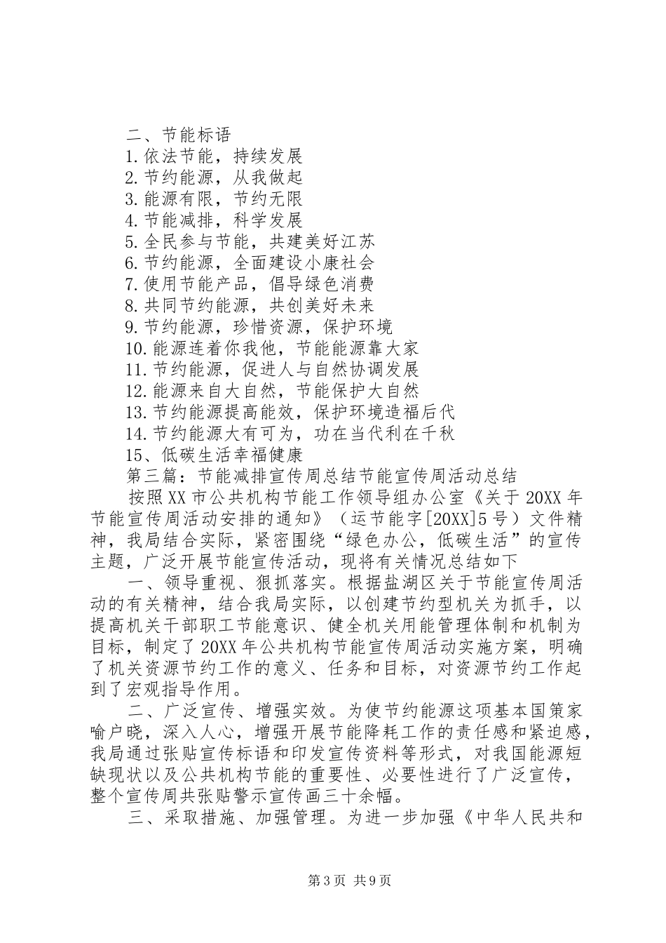 2024年节能减排宣传周_第3页