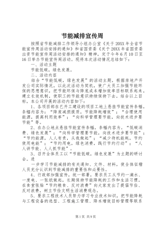 2024年节能减排宣传周