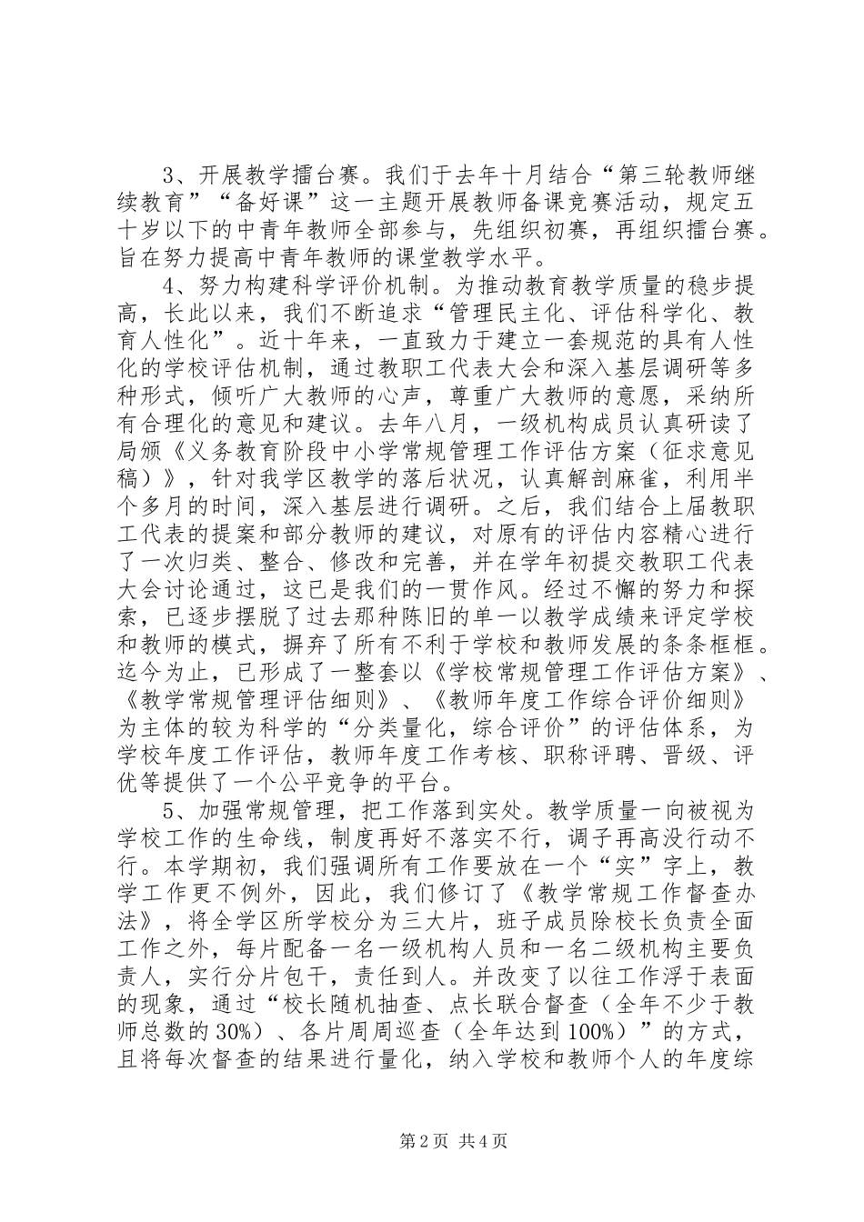 2024年教育系统全局干部年度考核述职报告_第2页