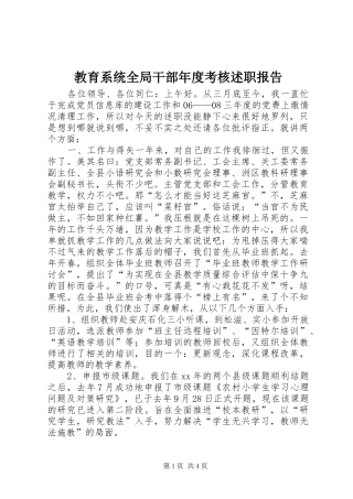 2024年教育系统全局干部年度考核述职报告