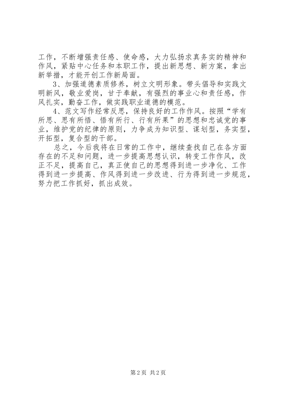 2024年党的群众路线实践活动自查剖析材料_第2页