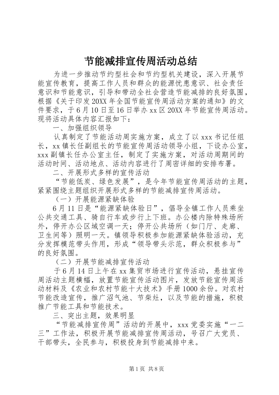 2024年节能减排宣传周活动总结_第1页
