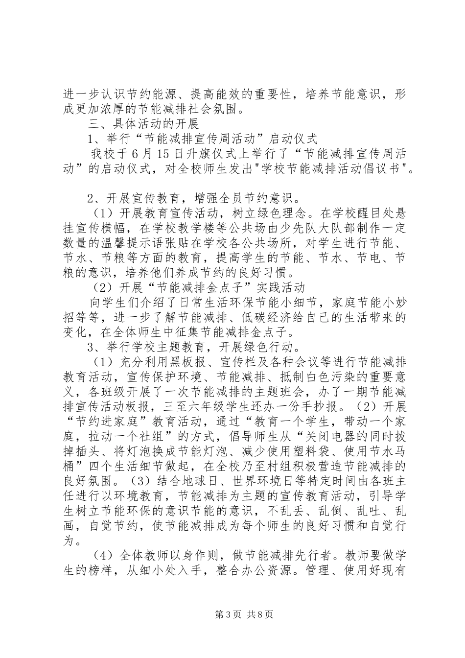 2024年节能减排宣传周活动总结_第3页