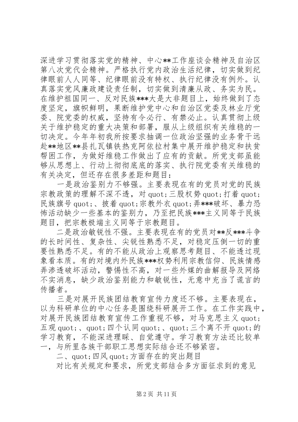 2024年党的群众路线实践活动自查整改措施_第2页