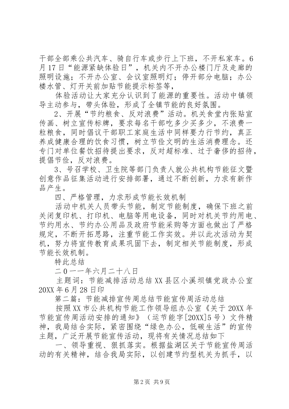 2024年节能减排宣传周总结_第2页