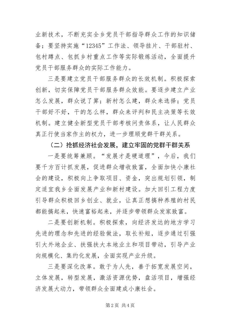 2024年党的群众路线实践建议_第2页