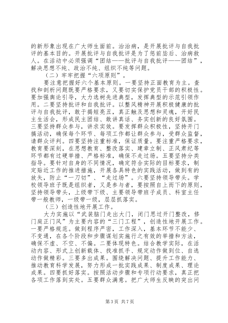 2024年教育系统群众路线教育实践活动动员会致辞稿_第3页