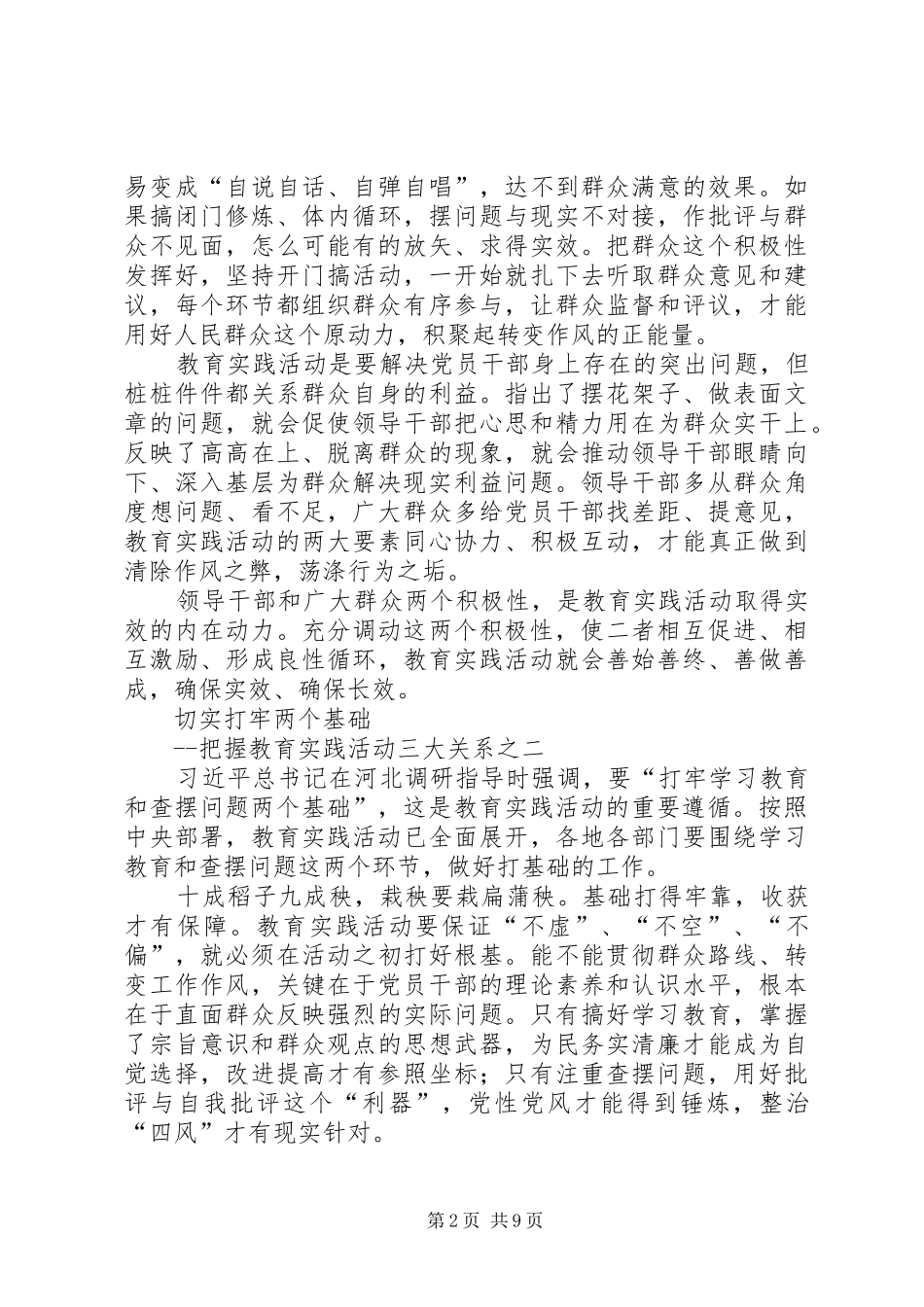 2024年党的群众路线实践教育活动材料集_第2页