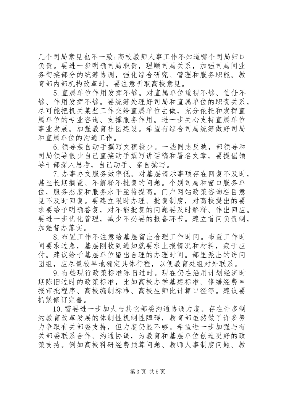 2024年教育系统群众路线四风问题对照检查材料_第3页