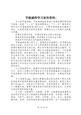2024年节能减排学习宣传资料