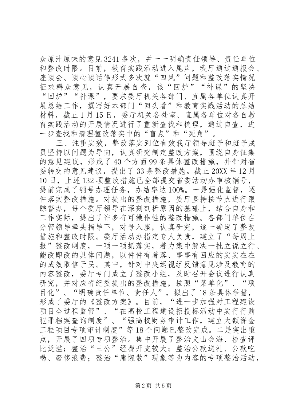 2024年党的群众路线实践教育活动回头看情况汇报_第2页