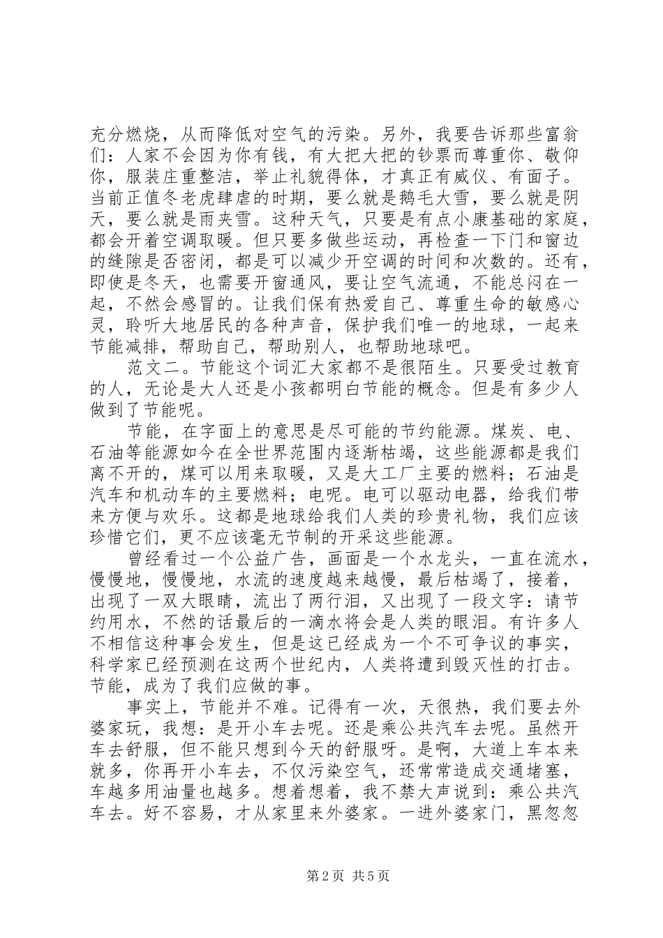 2024年节能减排演讲稿_第2页