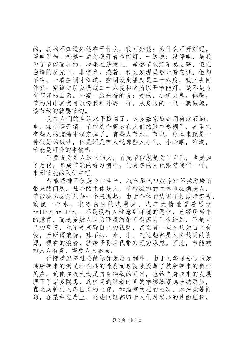 2024年节能减排演讲稿_第3页