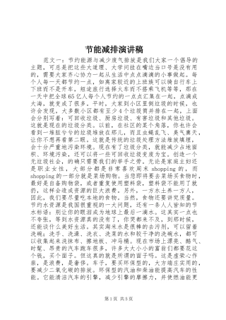 2024年节能减排演讲稿