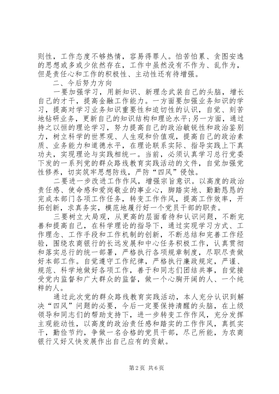 2024年党的群众路线实践总结_第2页