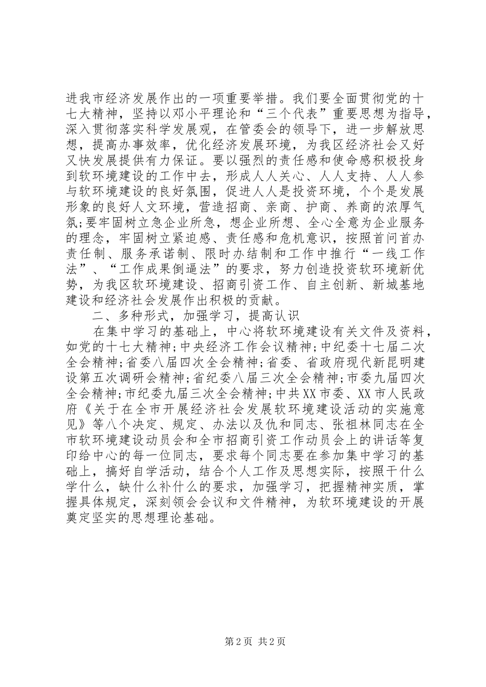 2024年教育系统软环境建设心得体会范文_第2页
