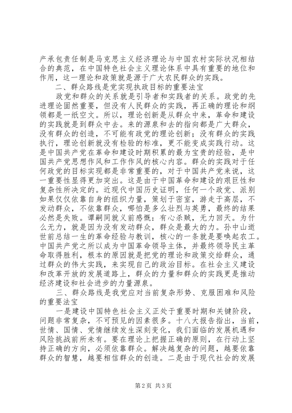 2024年党的群众路线是重要法宝演讲稿_第2页