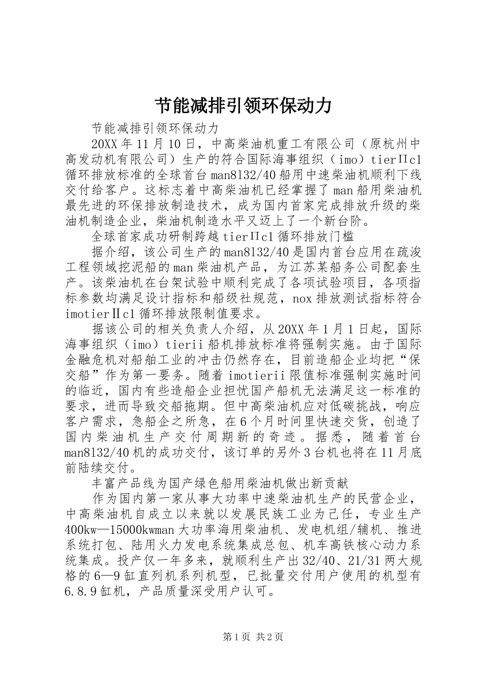 2024年节能减排引领环保动力_第1页