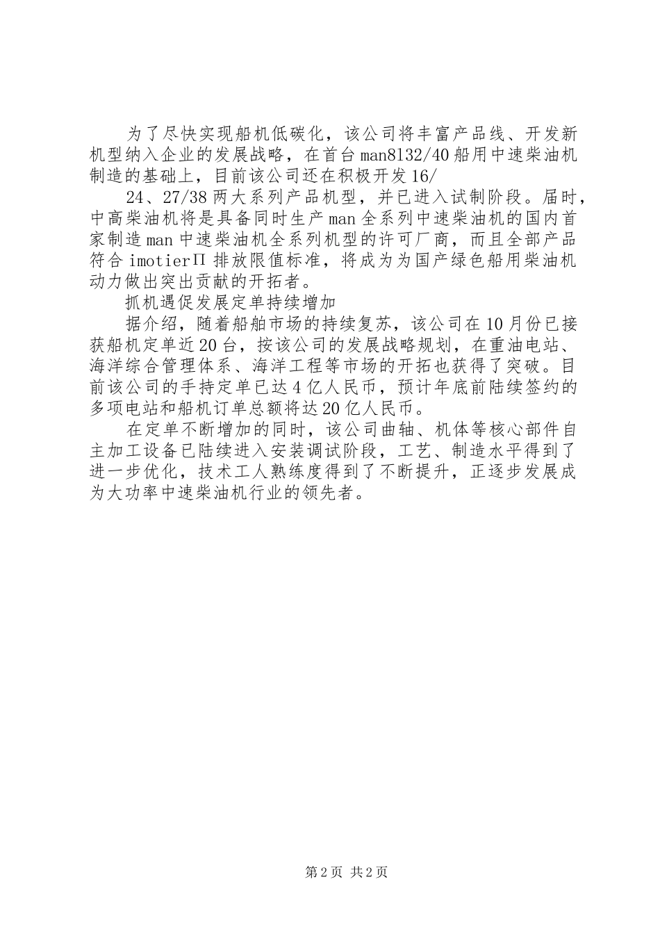 2024年节能减排引领环保动力_第2页