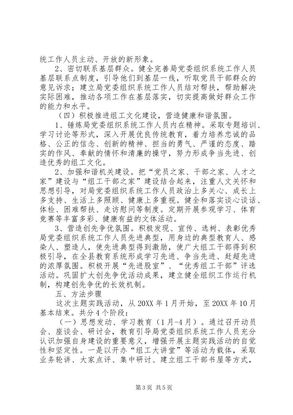 2024年教育系统三讲三提升活动方案_第3页