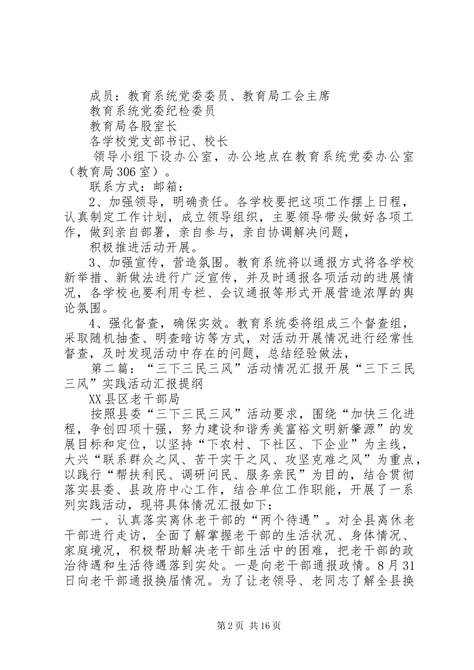 2024年教育系统三下三民三风活动实施方案_第2页