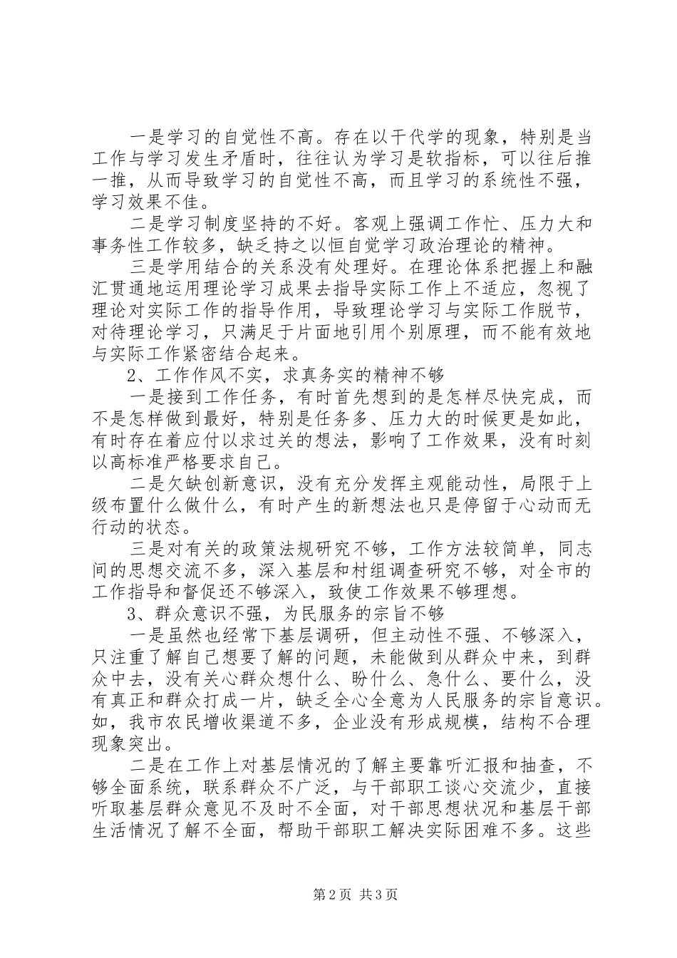 2024年党的群众路线四风问题整改措施工作总结_第2页