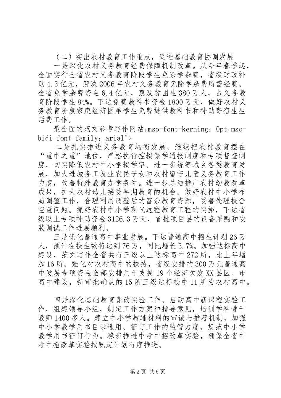 2024年教育系统上半年工作总结会致辞稿_第2页