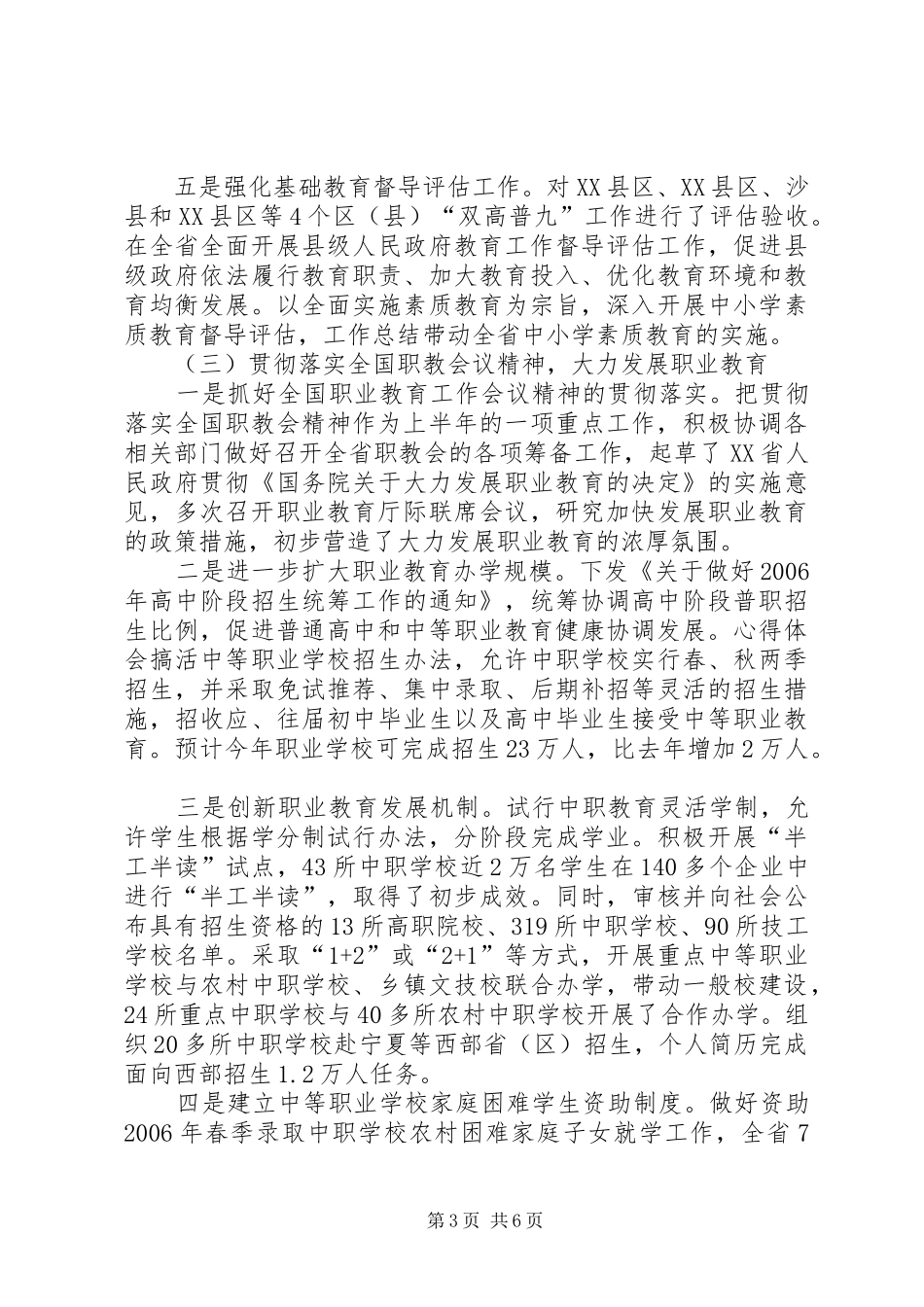 2024年教育系统上半年工作总结会致辞稿_第3页