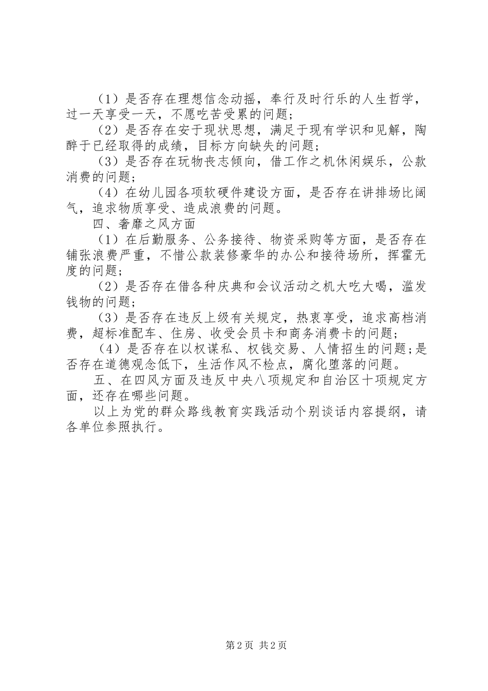 2024年党的群众路线谈话纲要_第2页