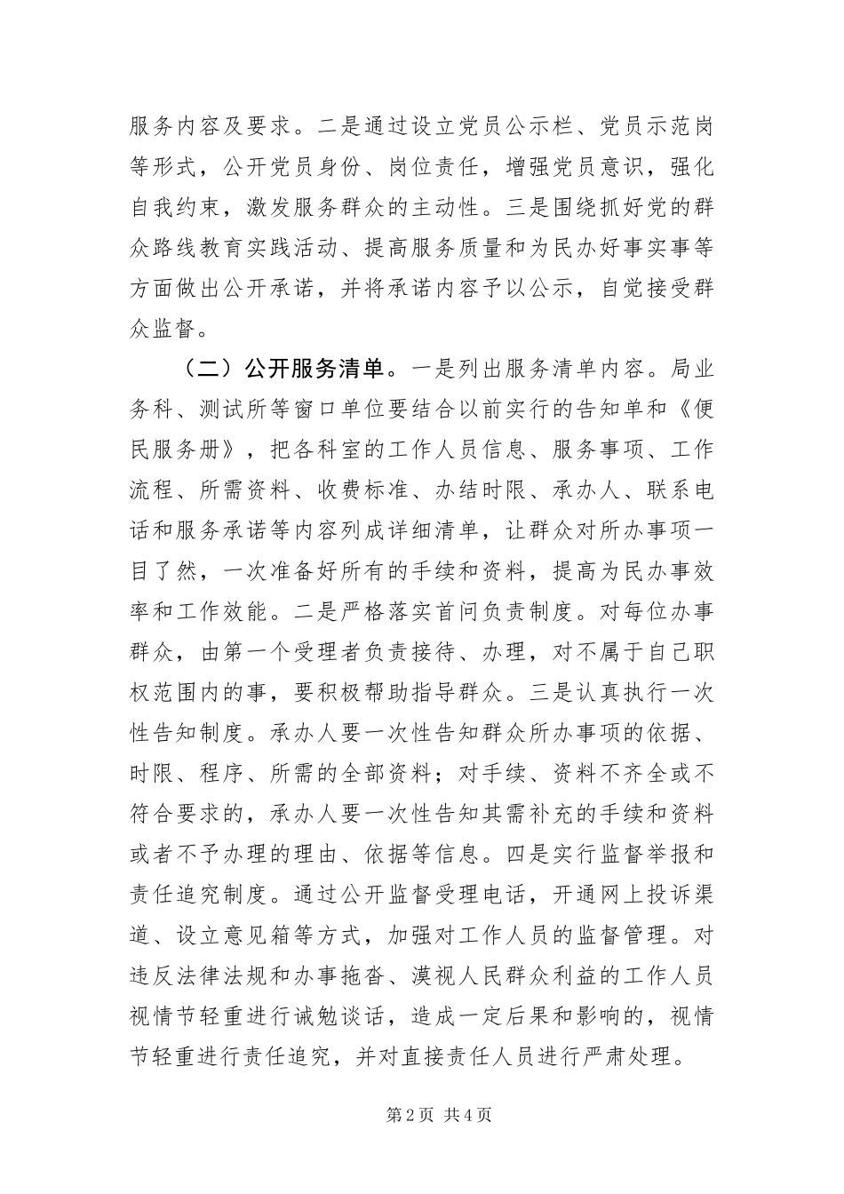 2024年党的群众路线推行清单式服务实施方案_第2页