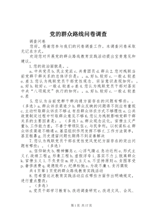 2024年党的群众路线问卷调查