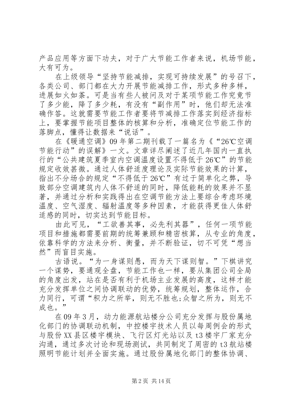 2024年节能减排之我见范文_第2页