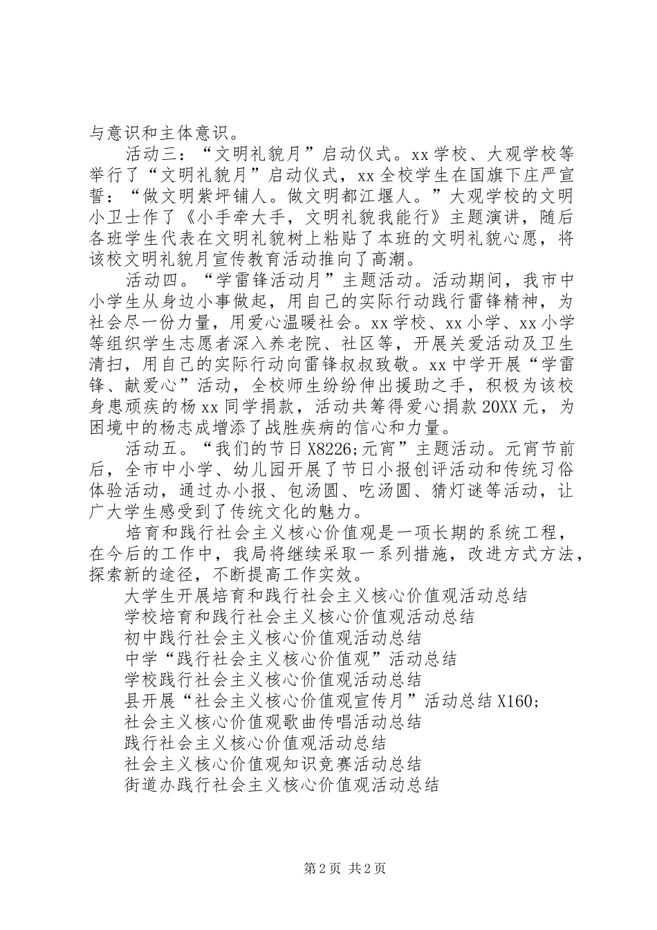 2024年教育系统社会主义核心价值观三进活动总结_第2页