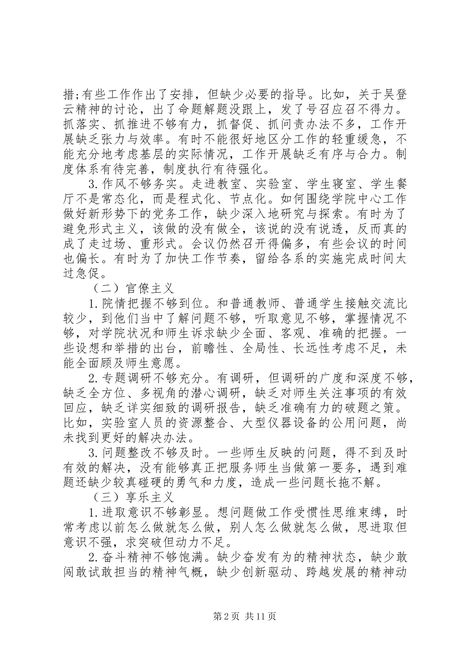 2024年党的群众路线问题查摆自我剖析材料两篇_第2页