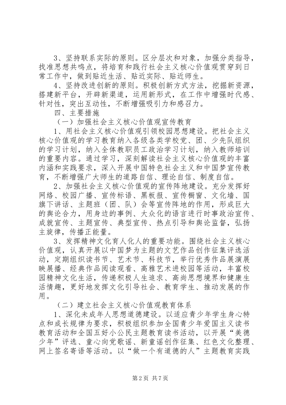 2024年教育系统深化文化体制改革实施方案_第2页