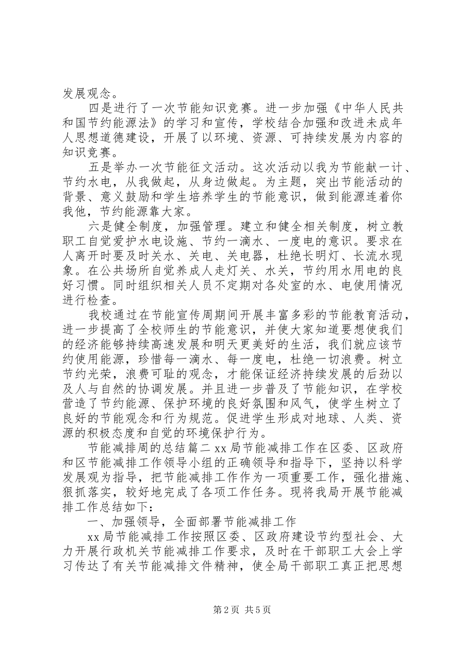 2024年节能减排周的总结_第2页