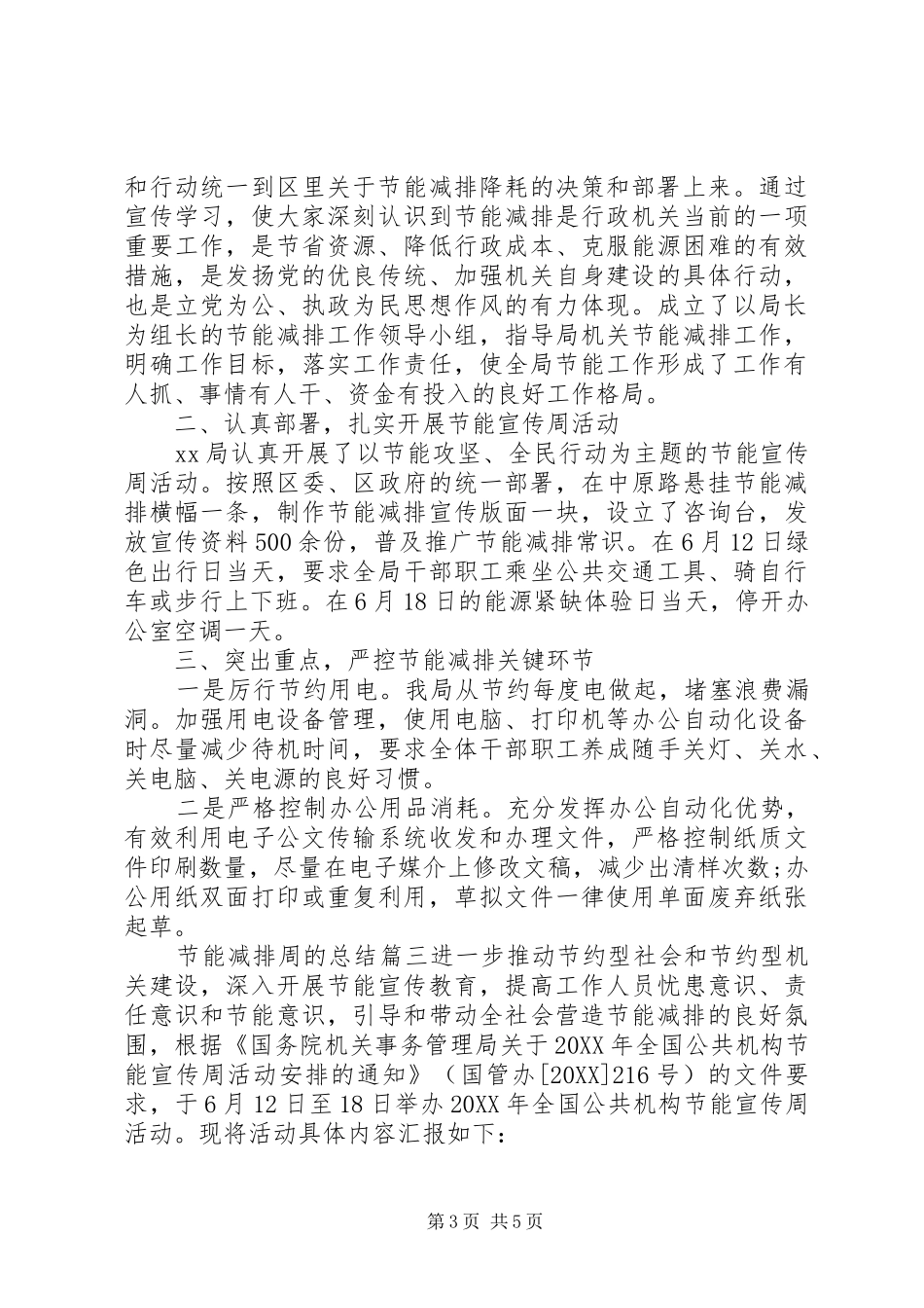2024年节能减排周的总结_第3页