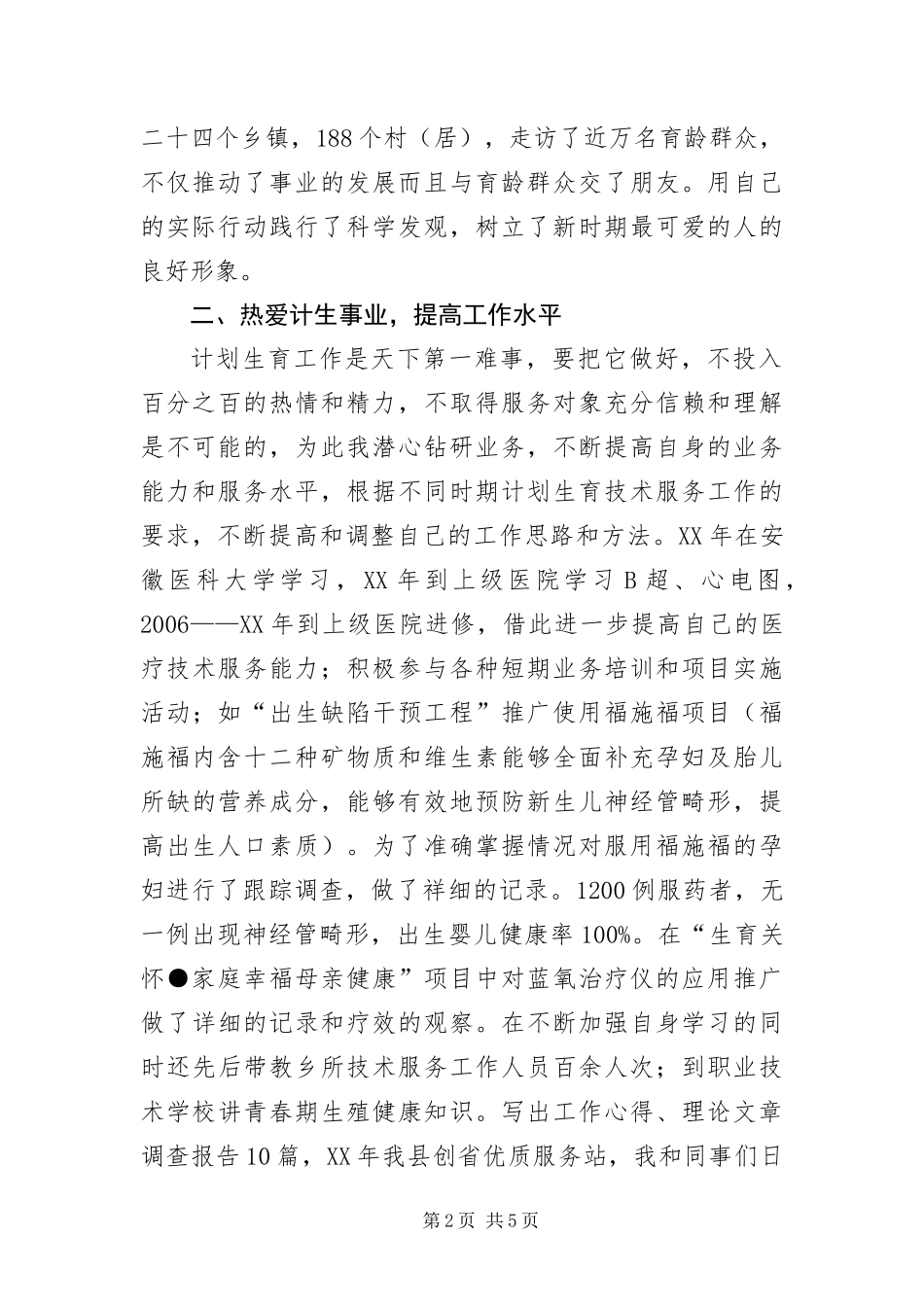 2024年党的群众路线先进典型人选事迹材料_第2页