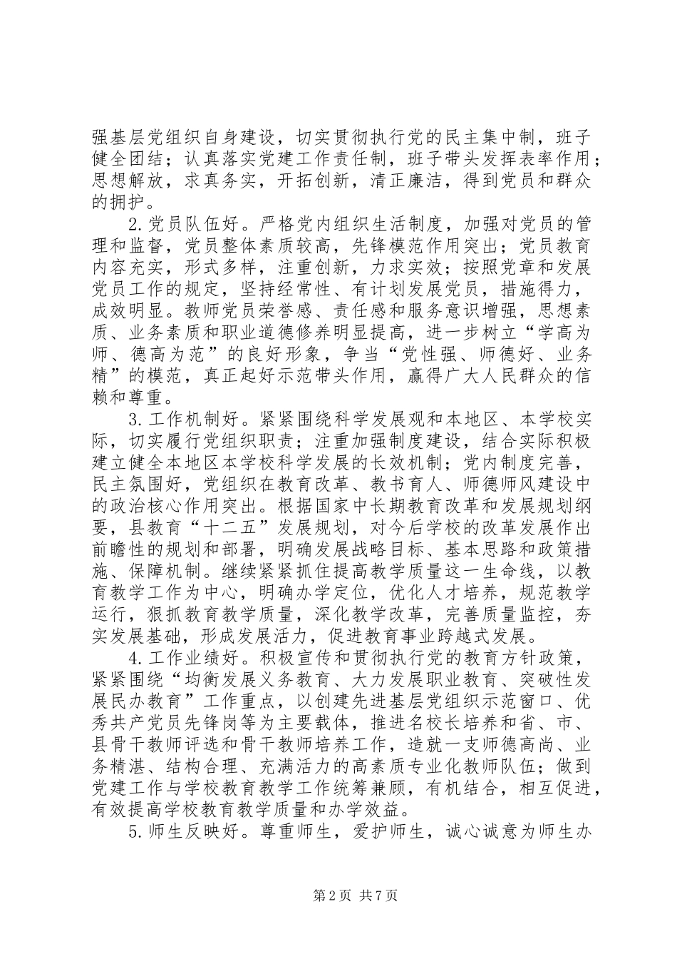 2024年教育系统深入开展创先争优活动行动方案_第2页