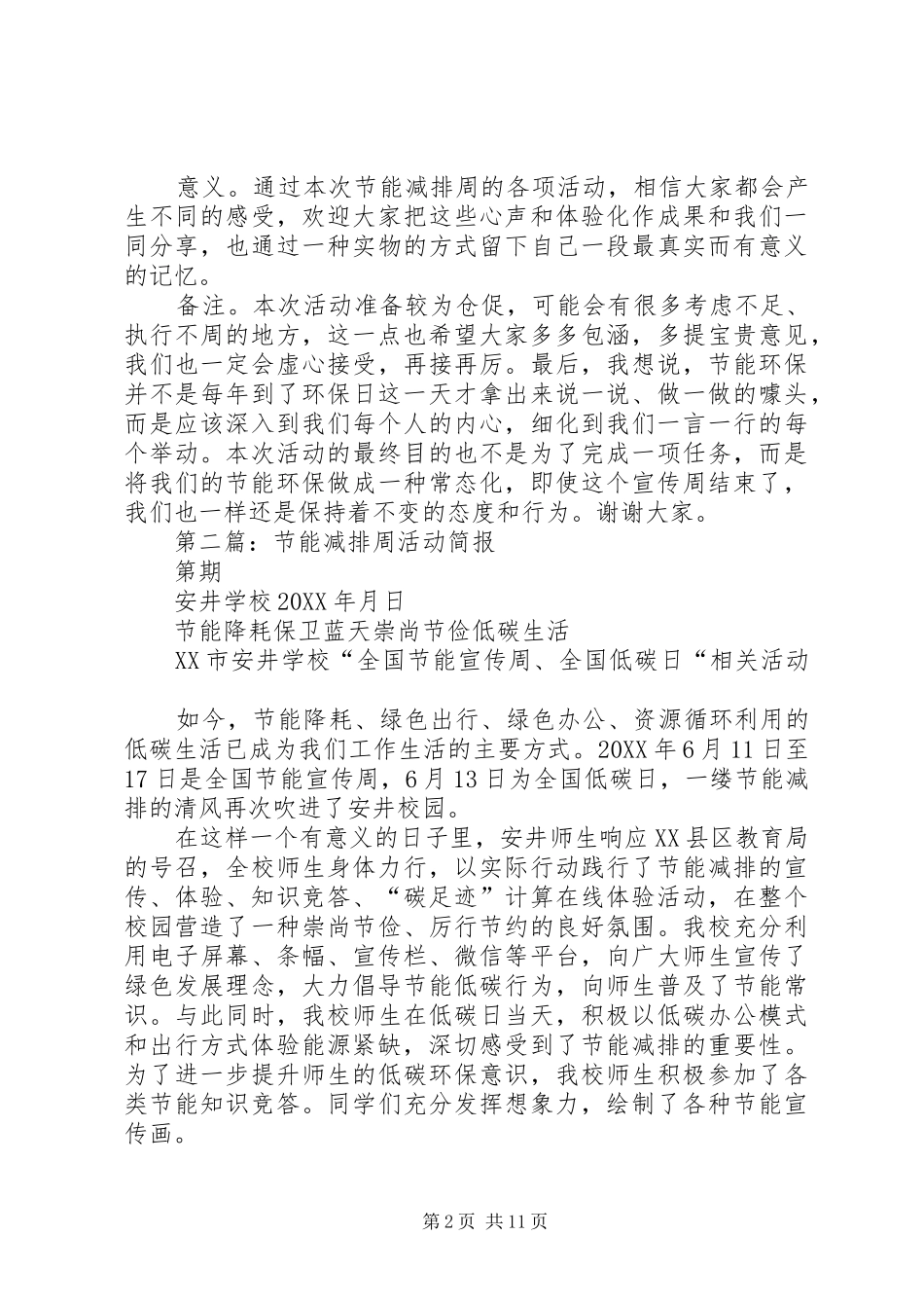 2024年节能减排周活动计划_第2页